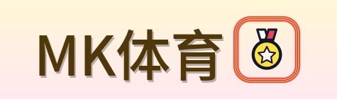 MK体育 Logo